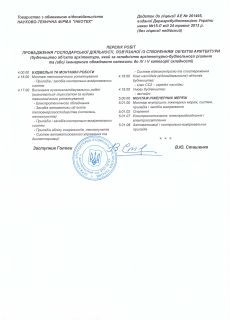 Приложение к лицензии на проектирование